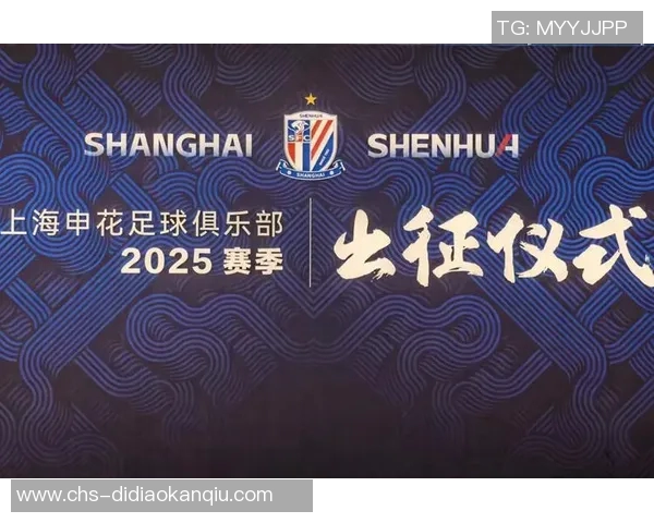 上海申花足球俱乐部新赛季展望与球队发展战略分析 上海申花足球俱乐部新赛季展望与球队发展战略分析